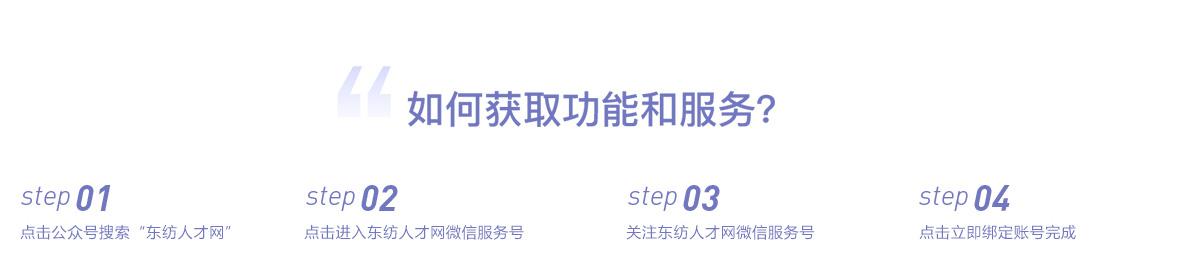 东纺招聘微信版