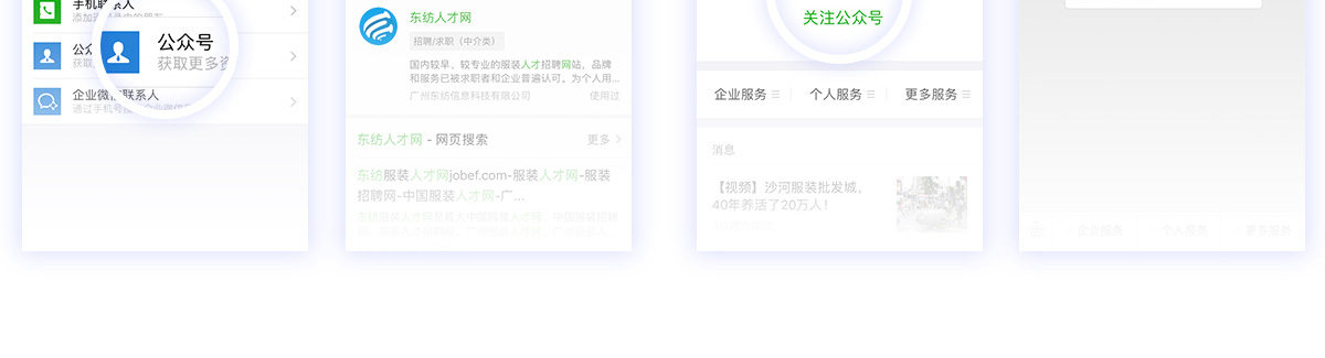 东纺招聘微信版